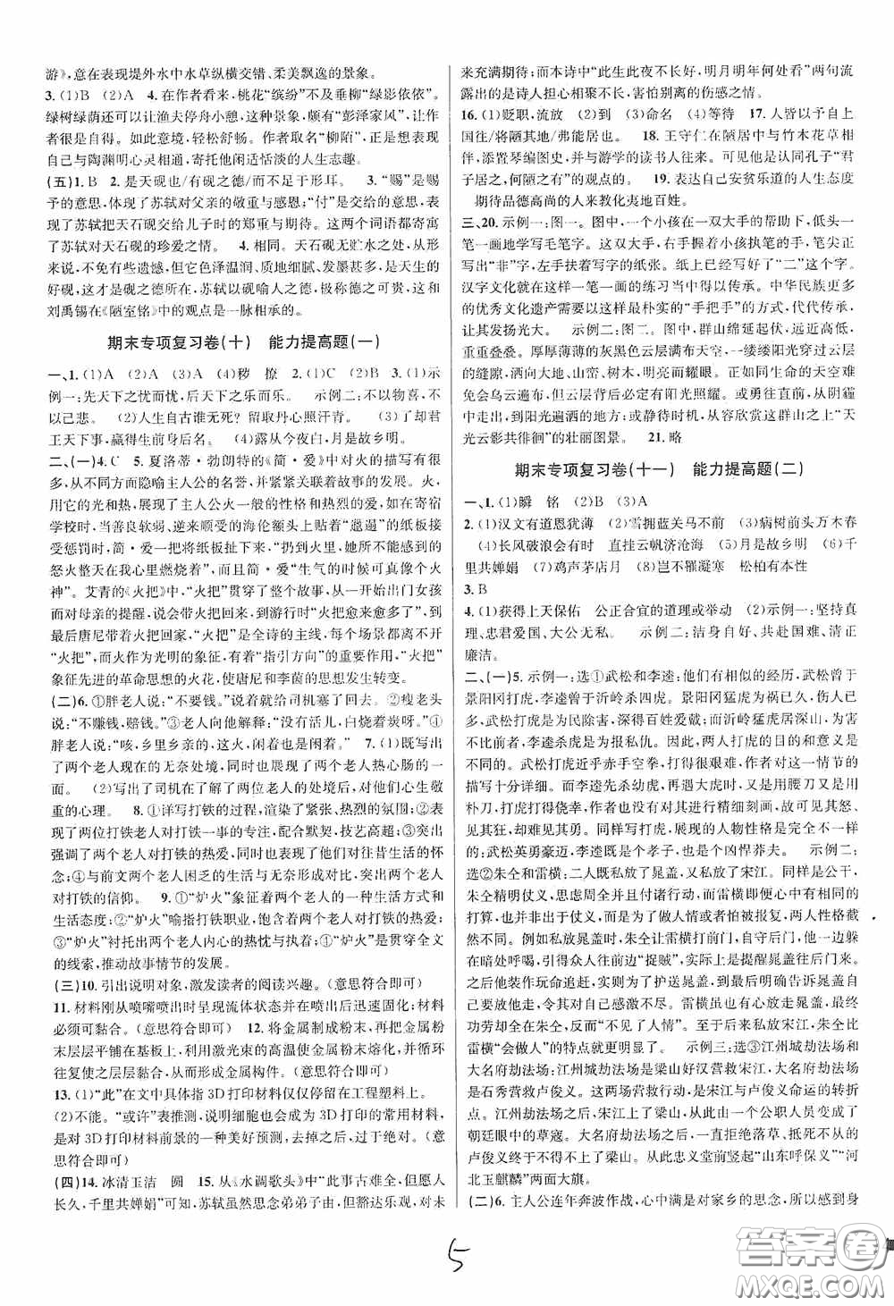 浙江教育出版社2020學林驛站各地期末名卷精選九年級語文全一冊人教版答案