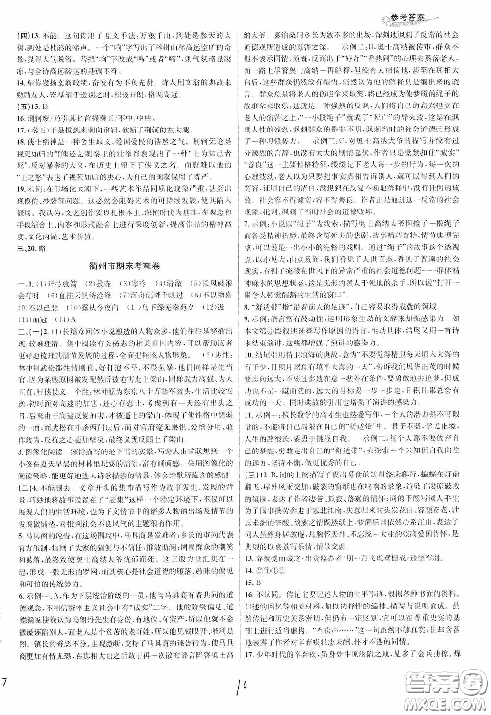浙江教育出版社2020學林驛站各地期末名卷精選九年級語文全一冊人教版答案