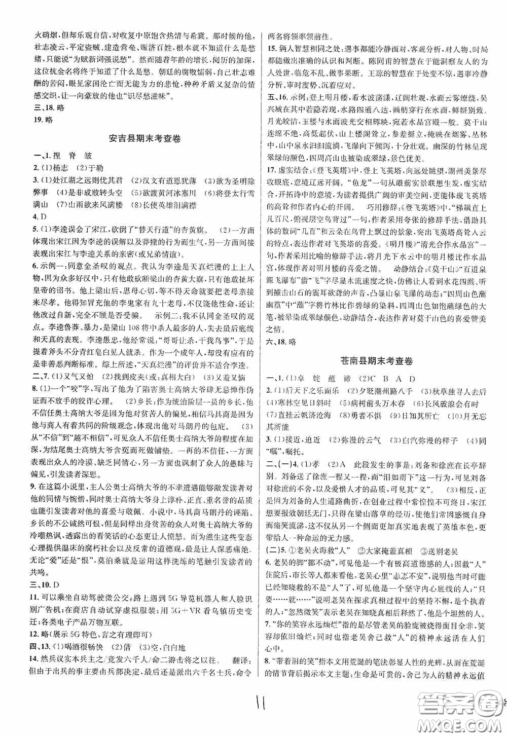 浙江教育出版社2020學林驛站各地期末名卷精選九年級語文全一冊人教版答案