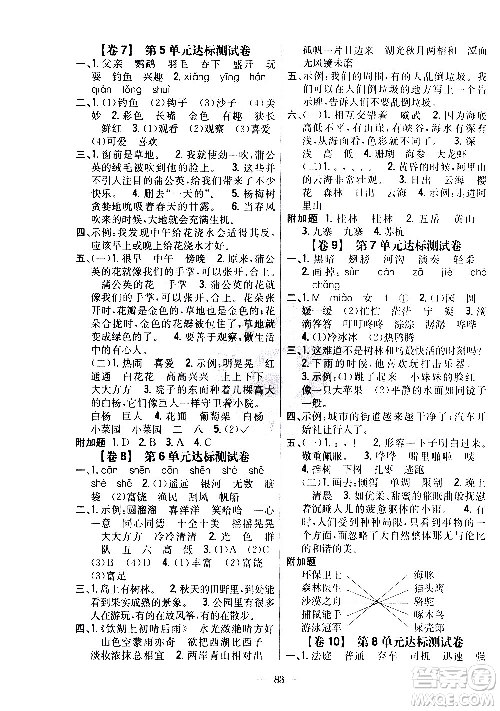 吉林人民出版社2020小學(xué)教材完全考卷三年級(jí)語(yǔ)文上冊(cè)新課標(biāo)人教版答案