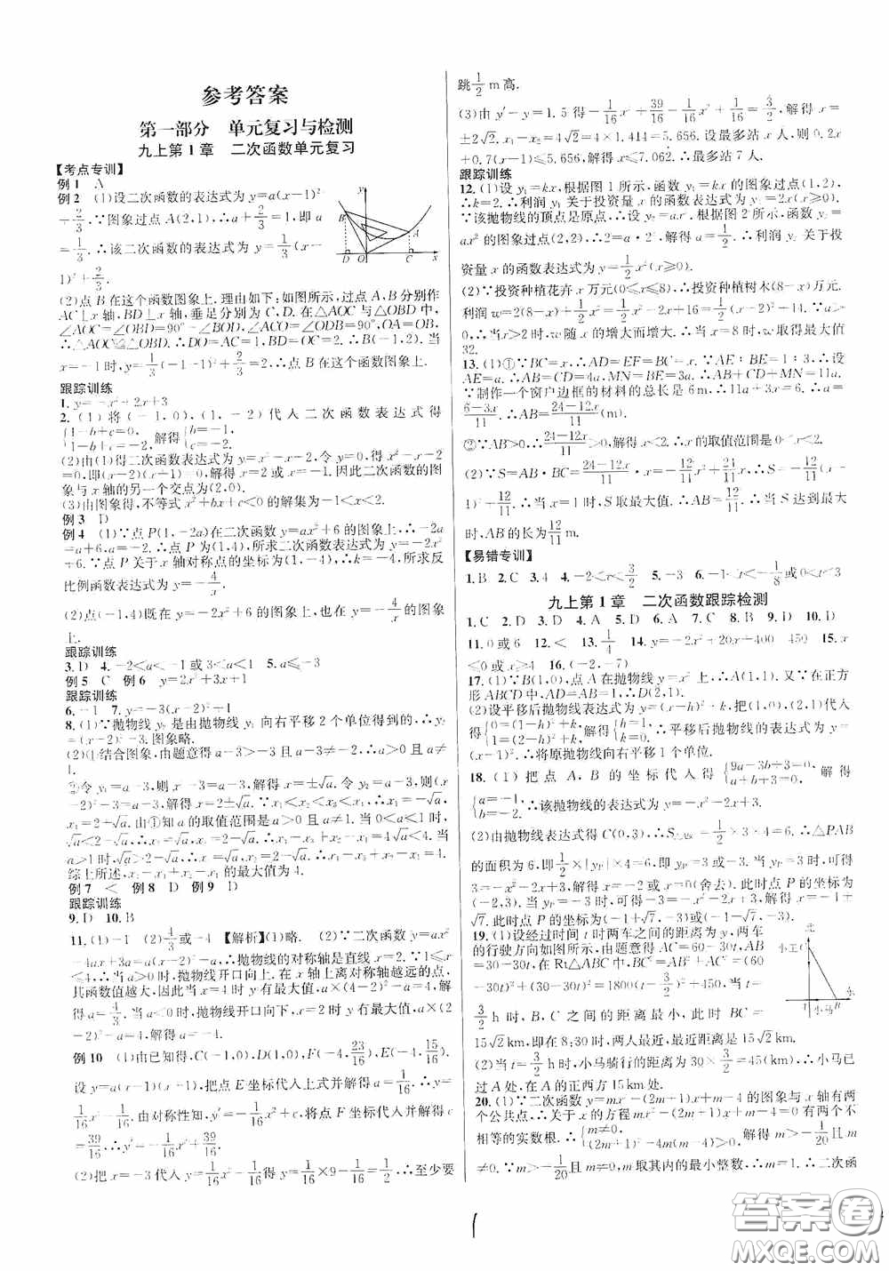 浙江教育出版社2020學林驛站各地期末名卷精選九年級數學全一冊Z版答案