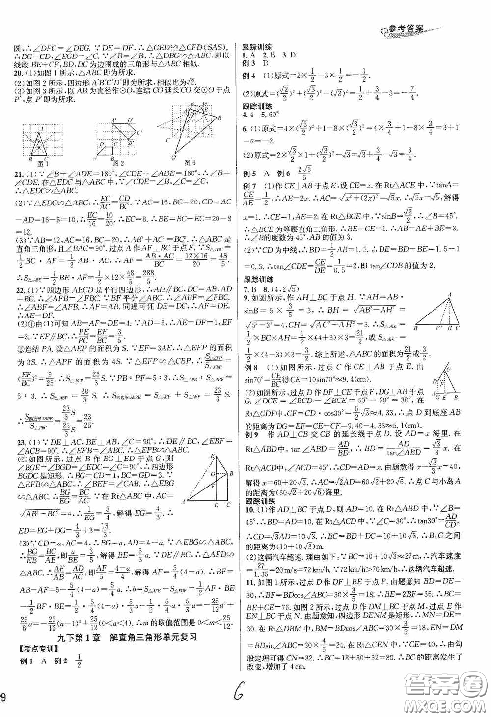 浙江教育出版社2020學林驛站各地期末名卷精選九年級數學全一冊Z版答案