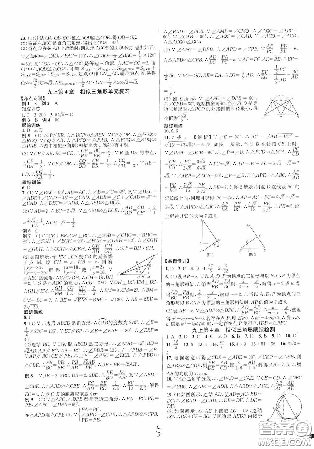 浙江教育出版社2020學林驛站各地期末名卷精選九年級數學全一冊Z版答案