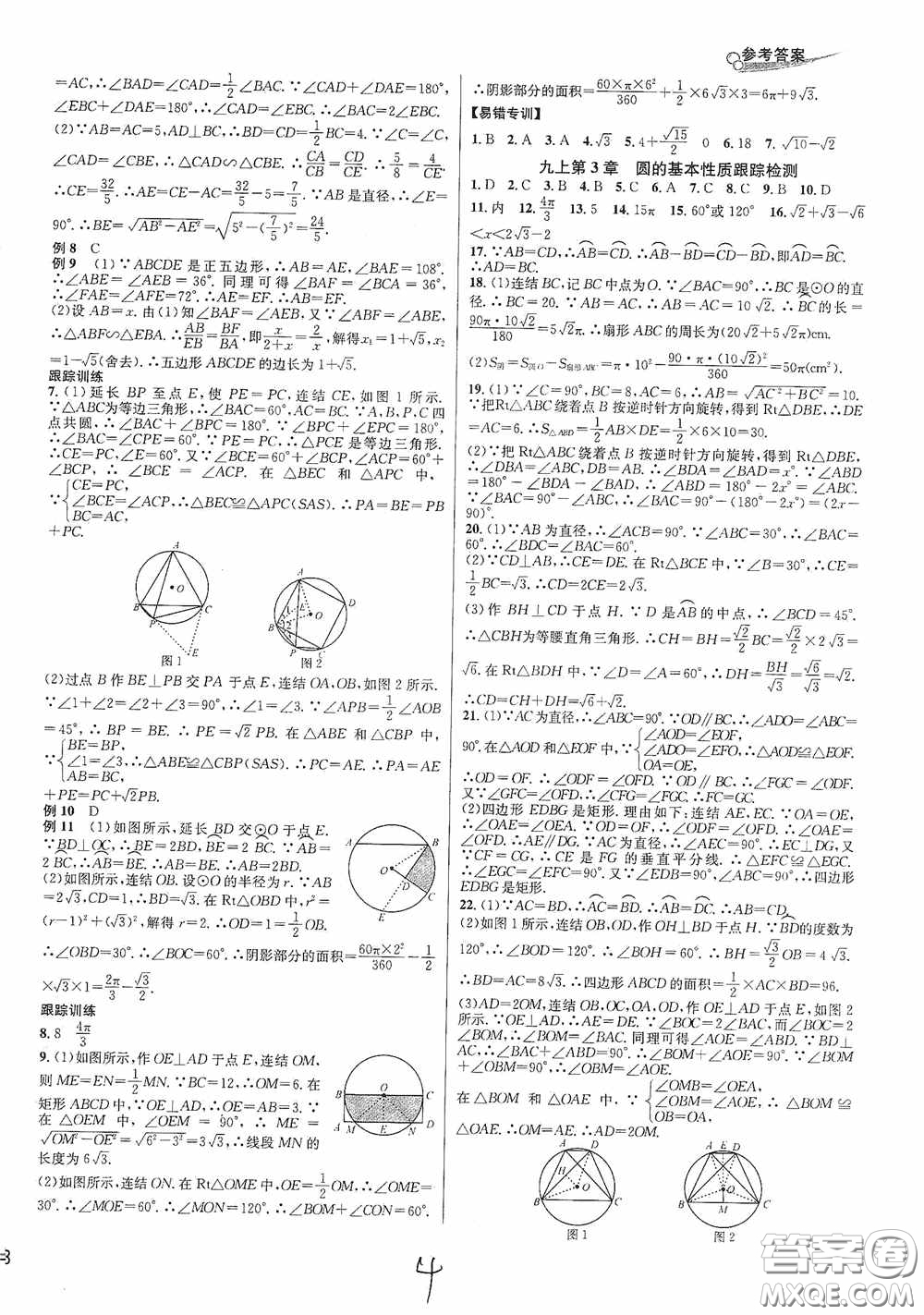浙江教育出版社2020學林驛站各地期末名卷精選九年級數學全一冊Z版答案