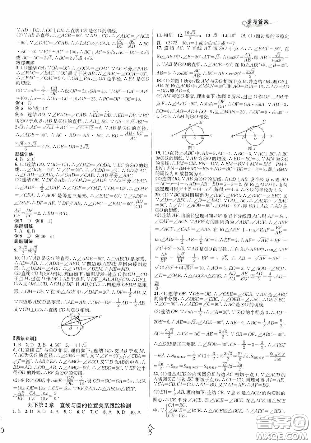 浙江教育出版社2020學林驛站各地期末名卷精選九年級數學全一冊Z版答案