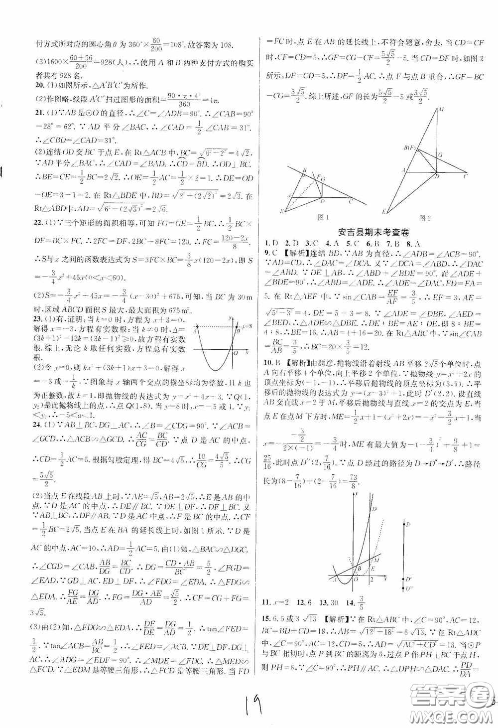 浙江教育出版社2020學林驛站各地期末名卷精選九年級數學全一冊Z版答案