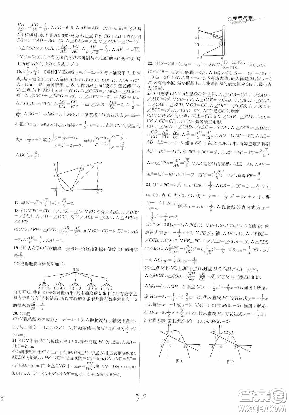 浙江教育出版社2020學林驛站各地期末名卷精選九年級數學全一冊Z版答案