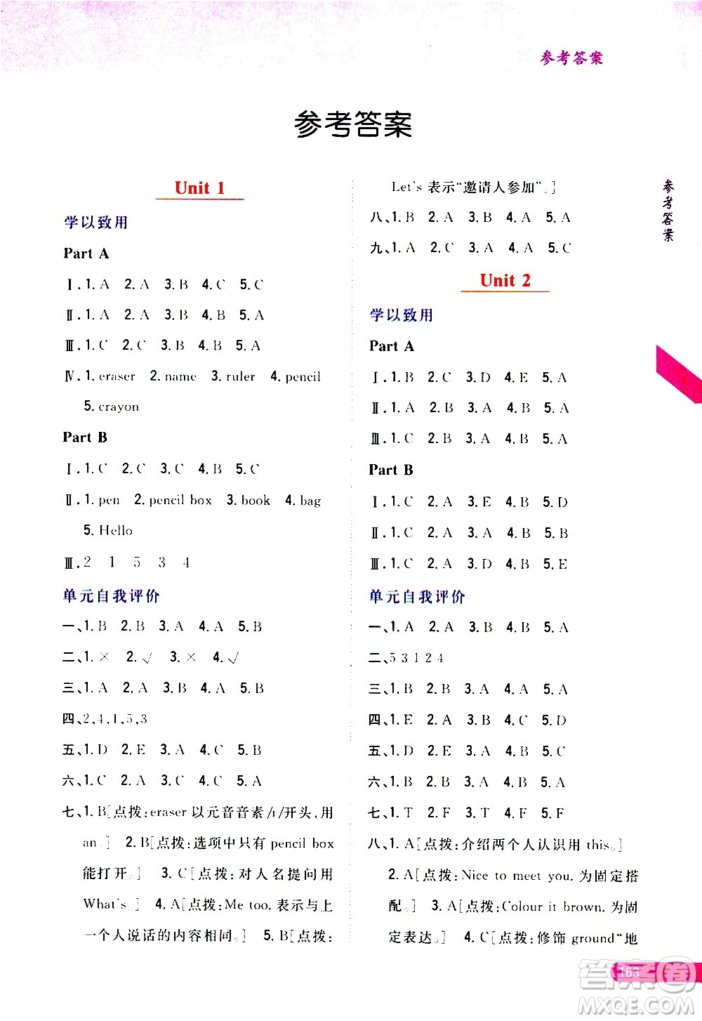 吉林人民出版社2020小學(xué)教材完全解讀三年級英語上冊新課標人教版答案