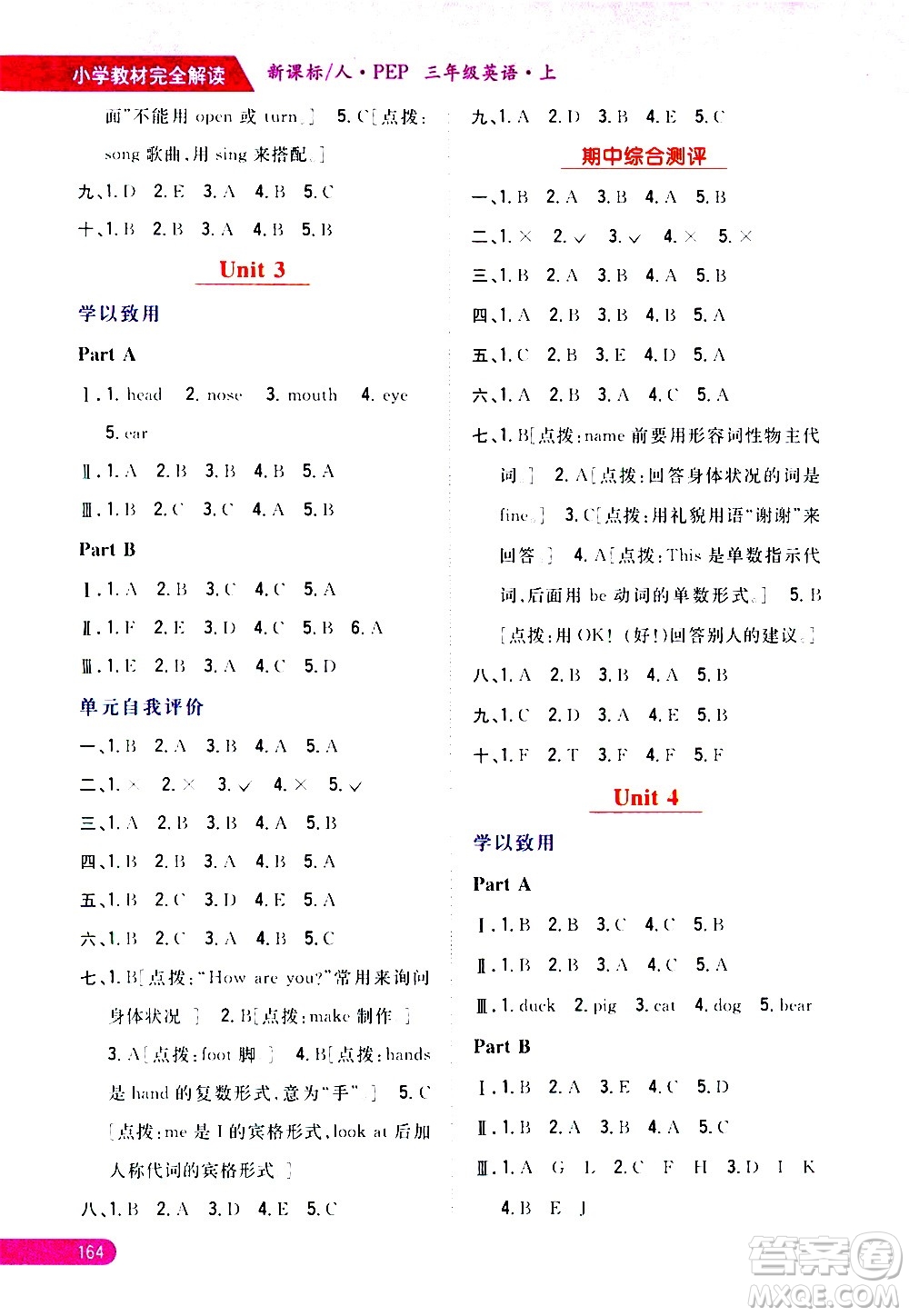 吉林人民出版社2020小學(xué)教材完全解讀三年級英語上冊新課標人教版答案