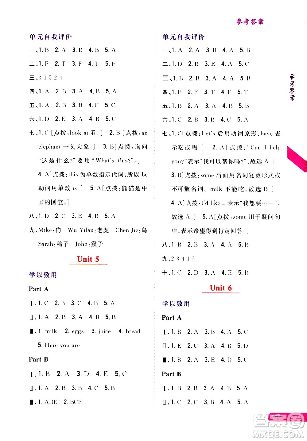 吉林人民出版社2020小學(xué)教材完全解讀三年級英語上冊新課標人教版答案