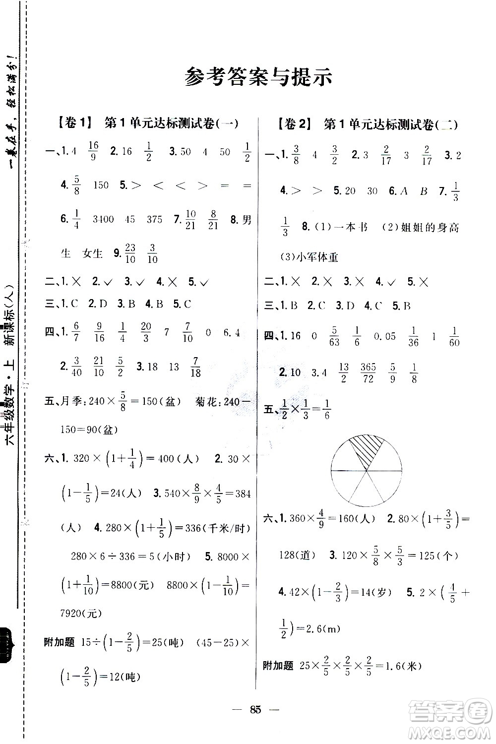 吉林人民出版社2020小學(xué)教材完全考卷六年級數(shù)學(xué)上冊新課標人教版答案