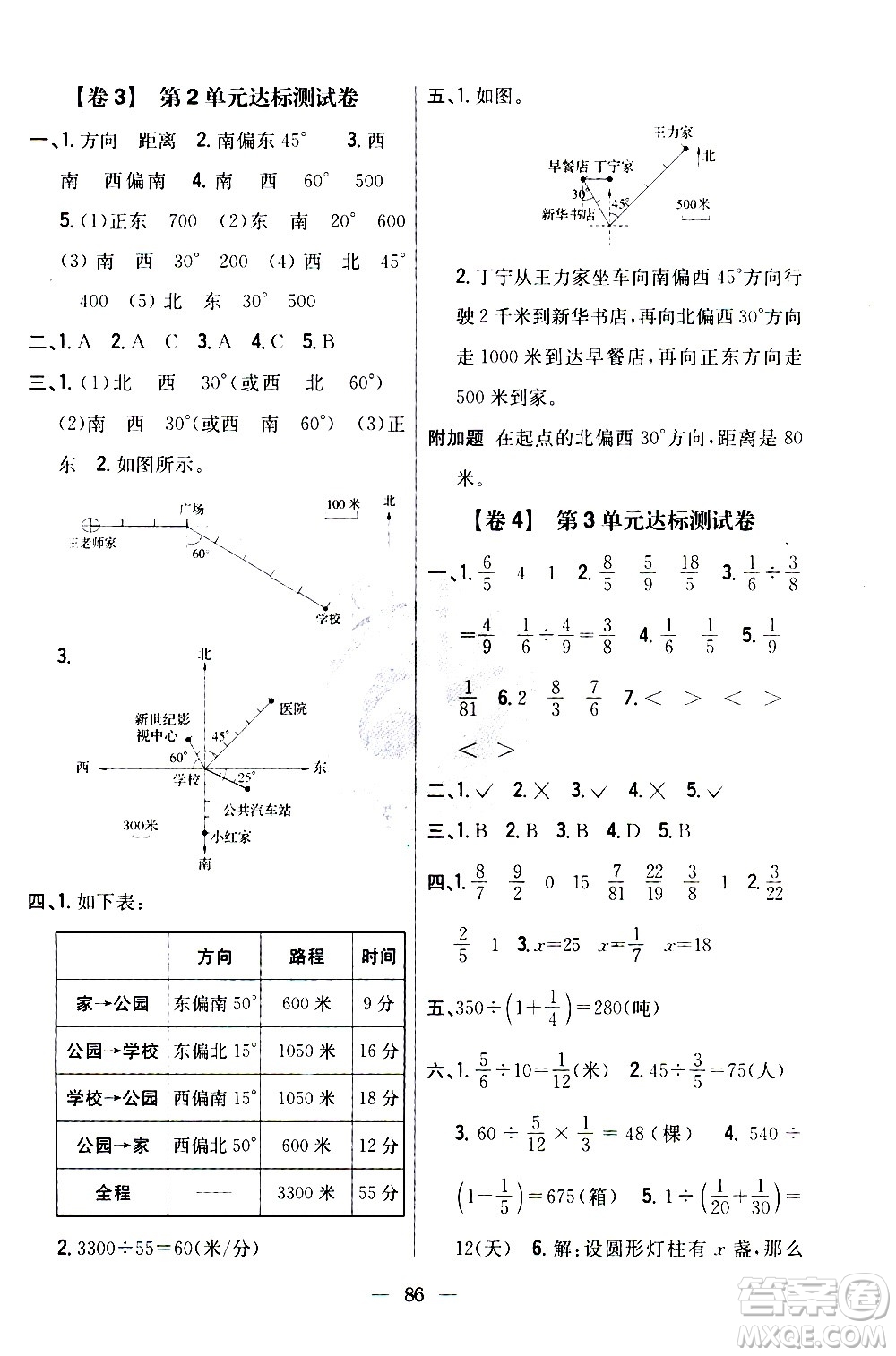 吉林人民出版社2020小學(xué)教材完全考卷六年級數(shù)學(xué)上冊新課標人教版答案