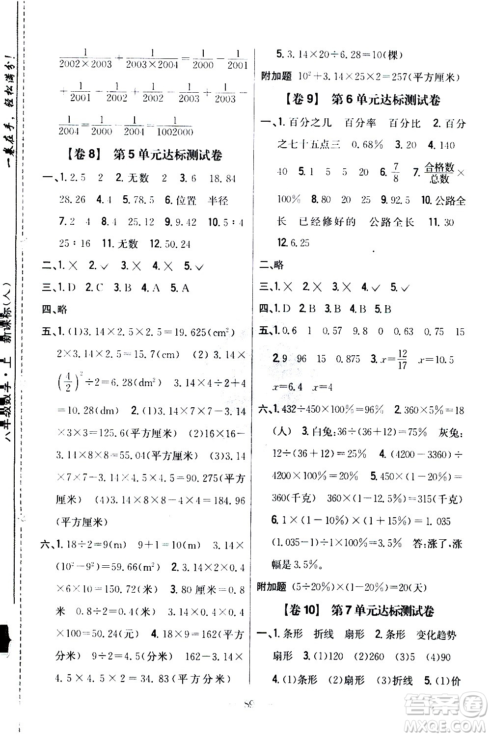 吉林人民出版社2020小學(xué)教材完全考卷六年級數(shù)學(xué)上冊新課標人教版答案