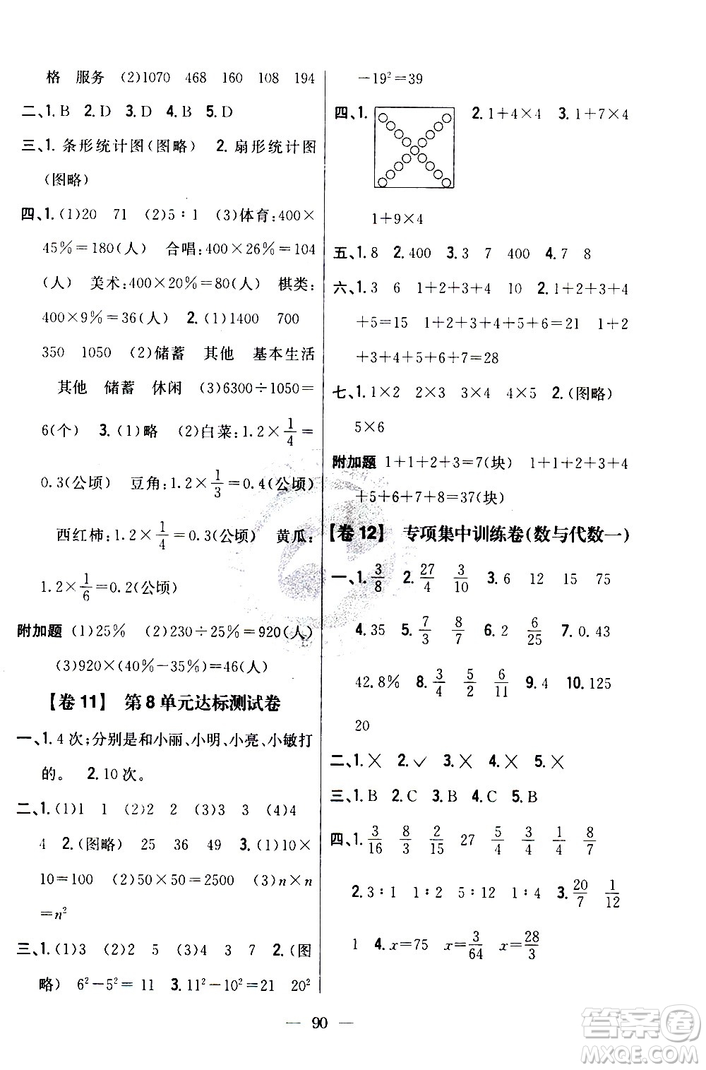 吉林人民出版社2020小學(xué)教材完全考卷六年級數(shù)學(xué)上冊新課標人教版答案