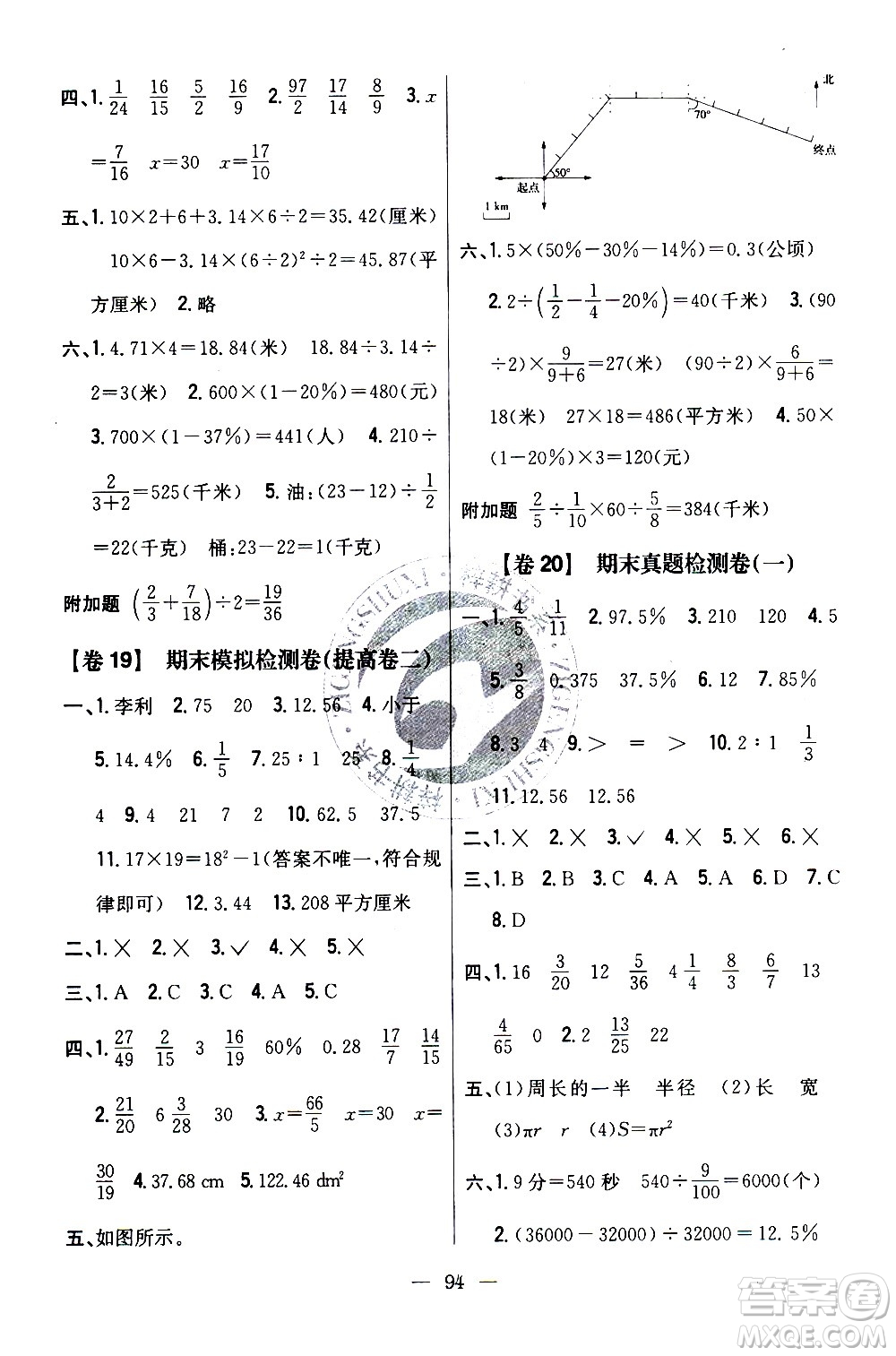 吉林人民出版社2020小學(xué)教材完全考卷六年級數(shù)學(xué)上冊新課標人教版答案
