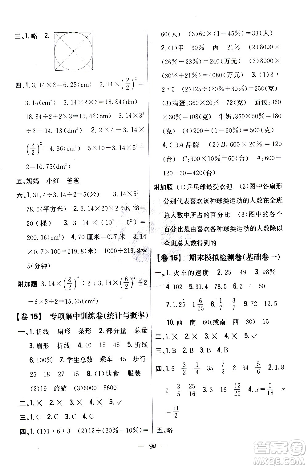 吉林人民出版社2020小學(xué)教材完全考卷六年級數(shù)學(xué)上冊新課標人教版答案