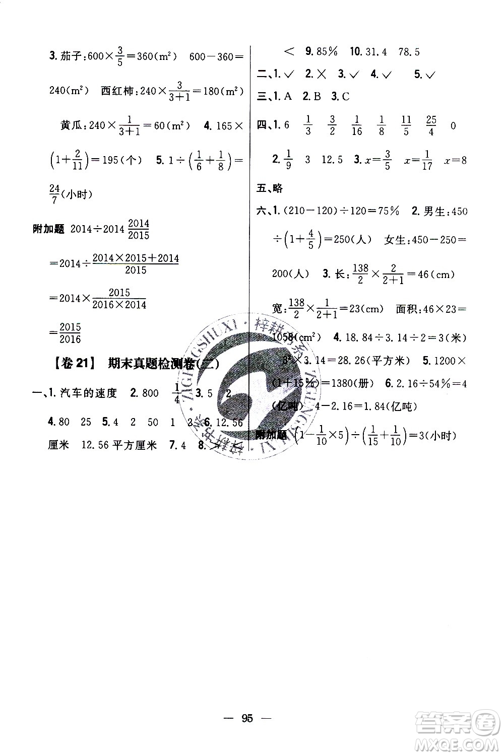 吉林人民出版社2020小學(xué)教材完全考卷六年級數(shù)學(xué)上冊新課標人教版答案