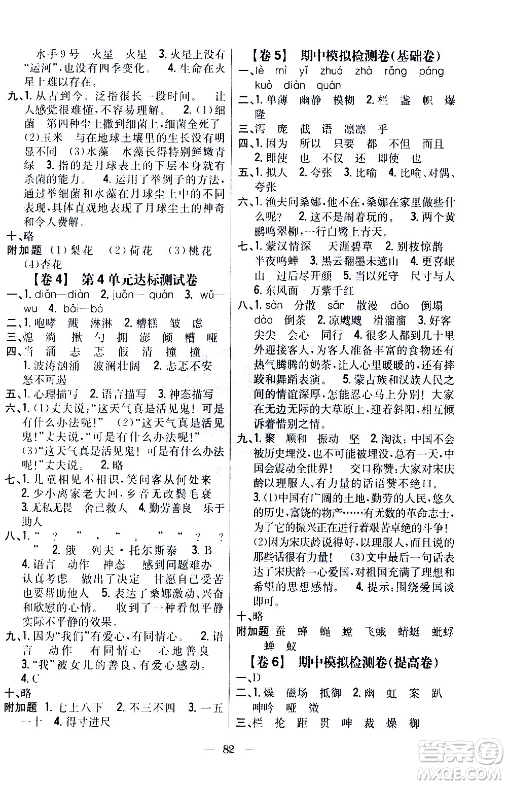 吉林人民出版社2020小學(xué)教材完全考卷六年級語文上冊新課標(biāo)人教版答案