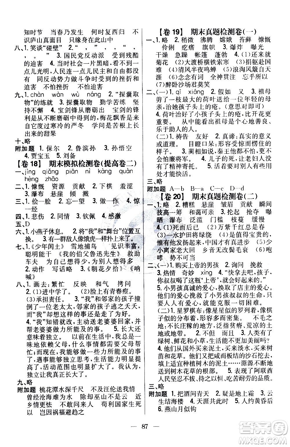 吉林人民出版社2020小學(xué)教材完全考卷六年級語文上冊新課標(biāo)人教版答案
