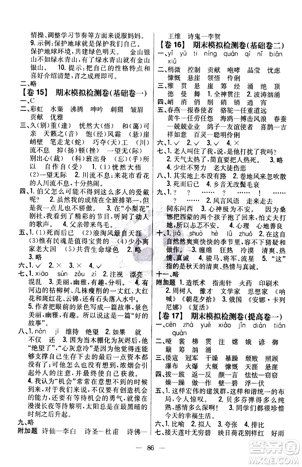 吉林人民出版社2020小學(xué)教材完全考卷六年級語文上冊新課標(biāo)人教版答案