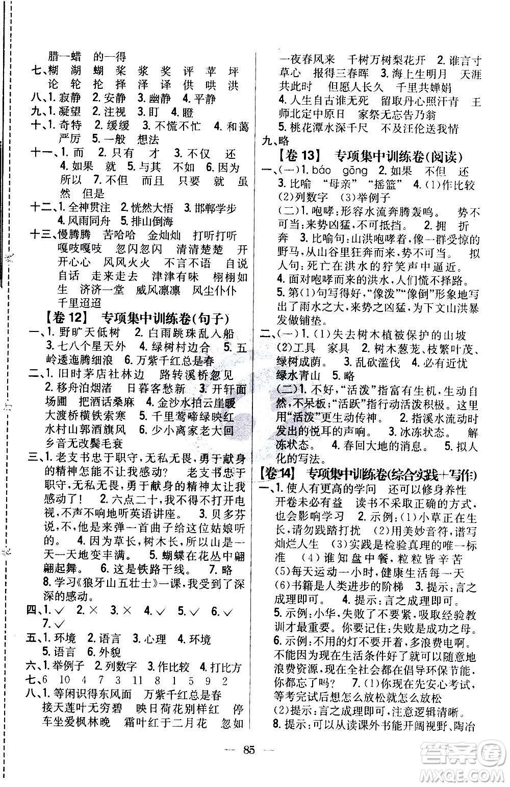 吉林人民出版社2020小學(xué)教材完全考卷六年級語文上冊新課標(biāo)人教版答案