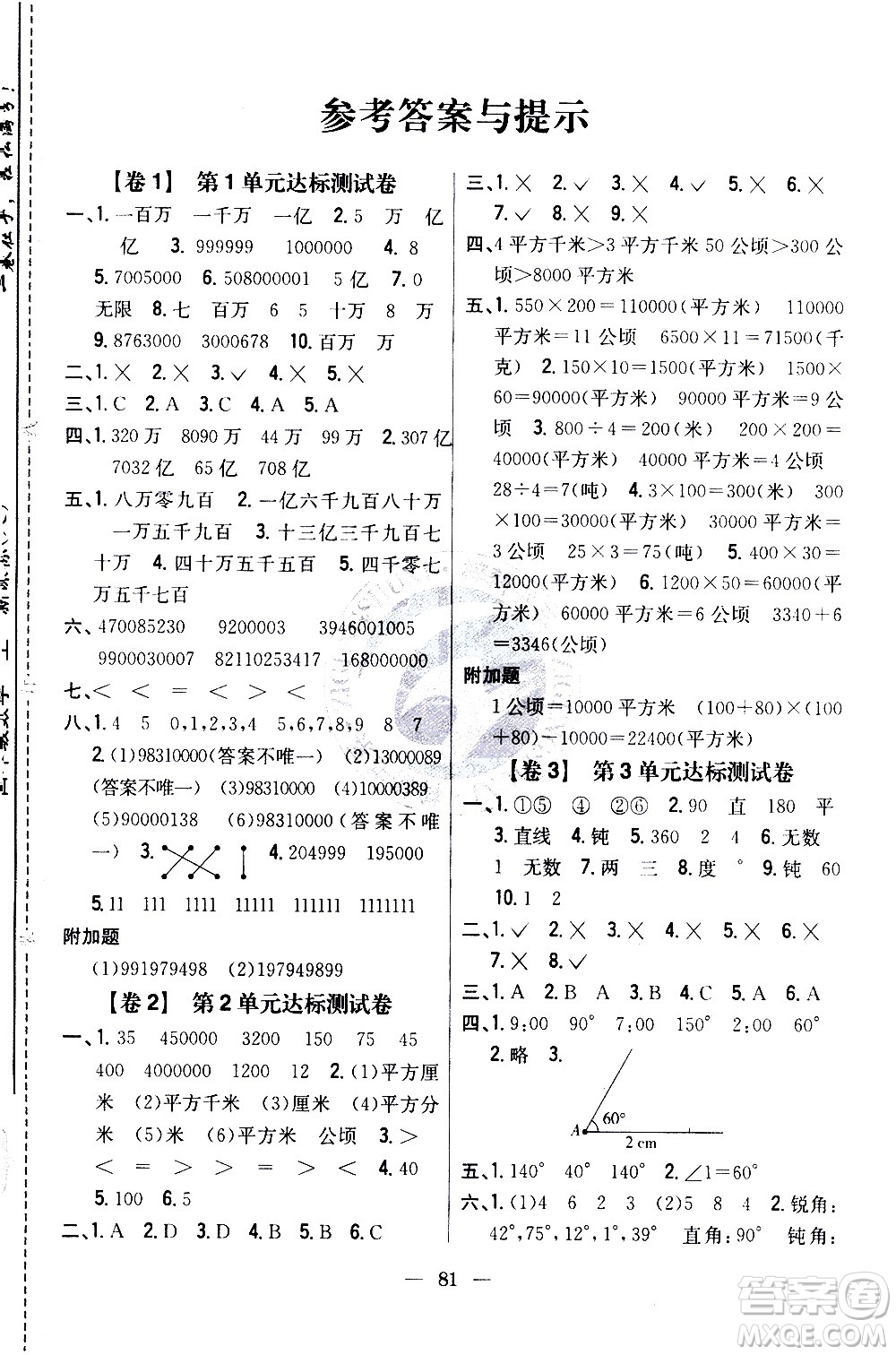 吉林人民出版社2020小學(xué)教材完全考卷四年級數(shù)學(xué)上冊新課標人教版答案