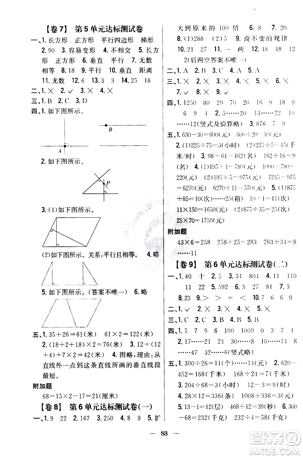 吉林人民出版社2020小學(xué)教材完全考卷四年級數(shù)學(xué)上冊新課標人教版答案