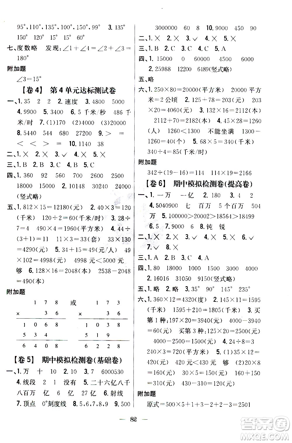 吉林人民出版社2020小學(xué)教材完全考卷四年級數(shù)學(xué)上冊新課標人教版答案