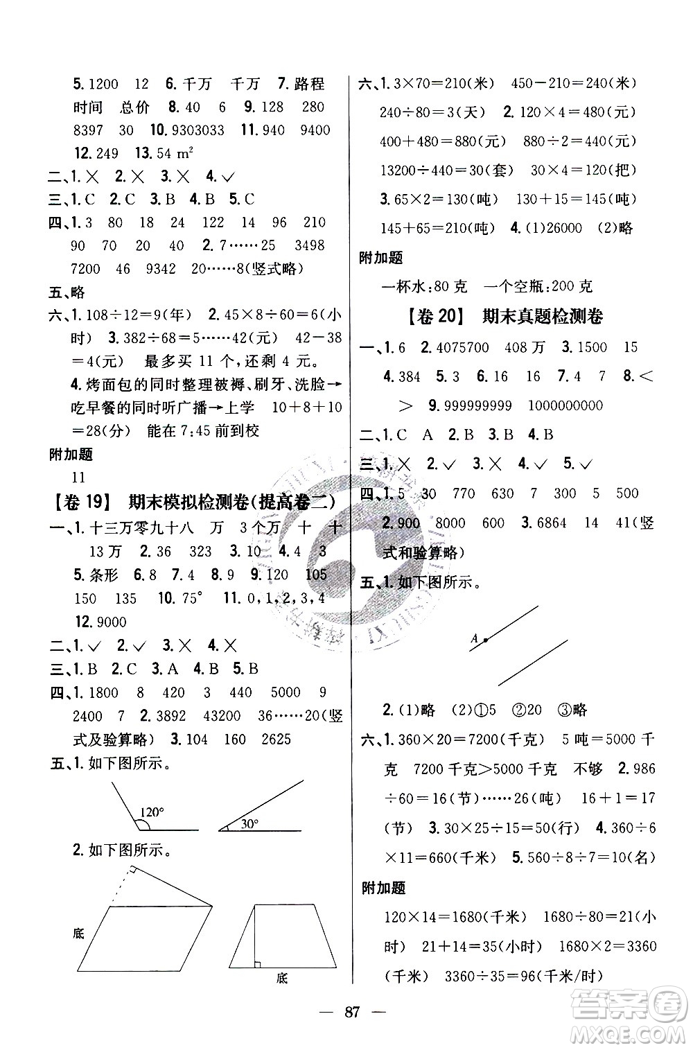 吉林人民出版社2020小學(xué)教材完全考卷四年級數(shù)學(xué)上冊新課標人教版答案