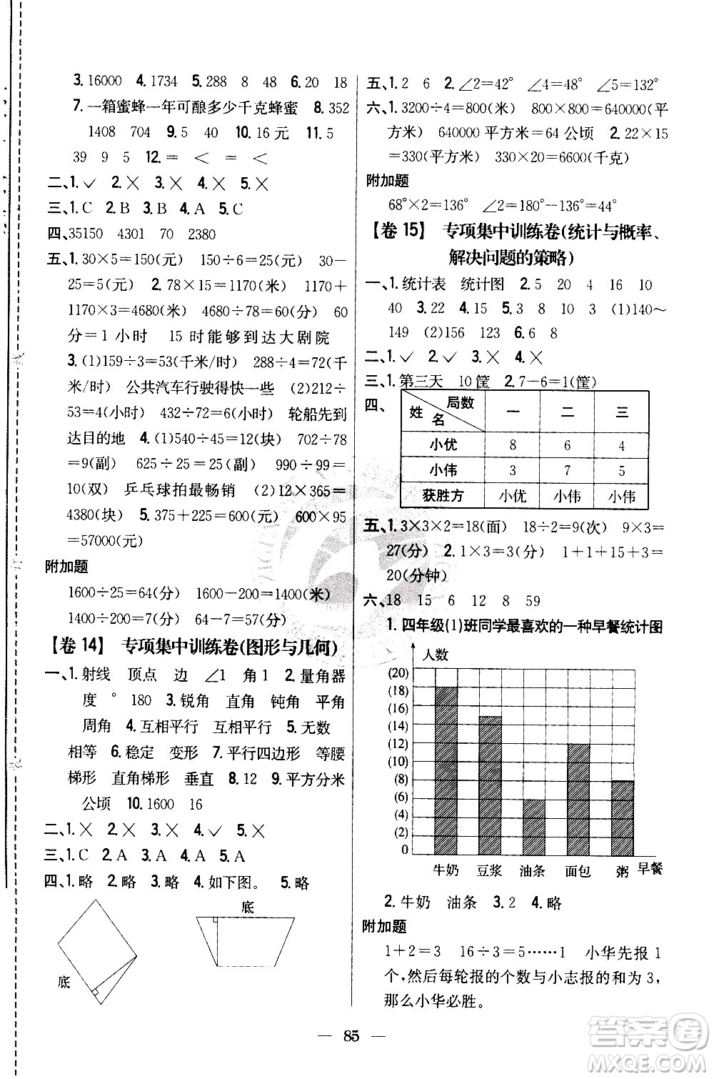 吉林人民出版社2020小學(xué)教材完全考卷四年級數(shù)學(xué)上冊新課標人教版答案