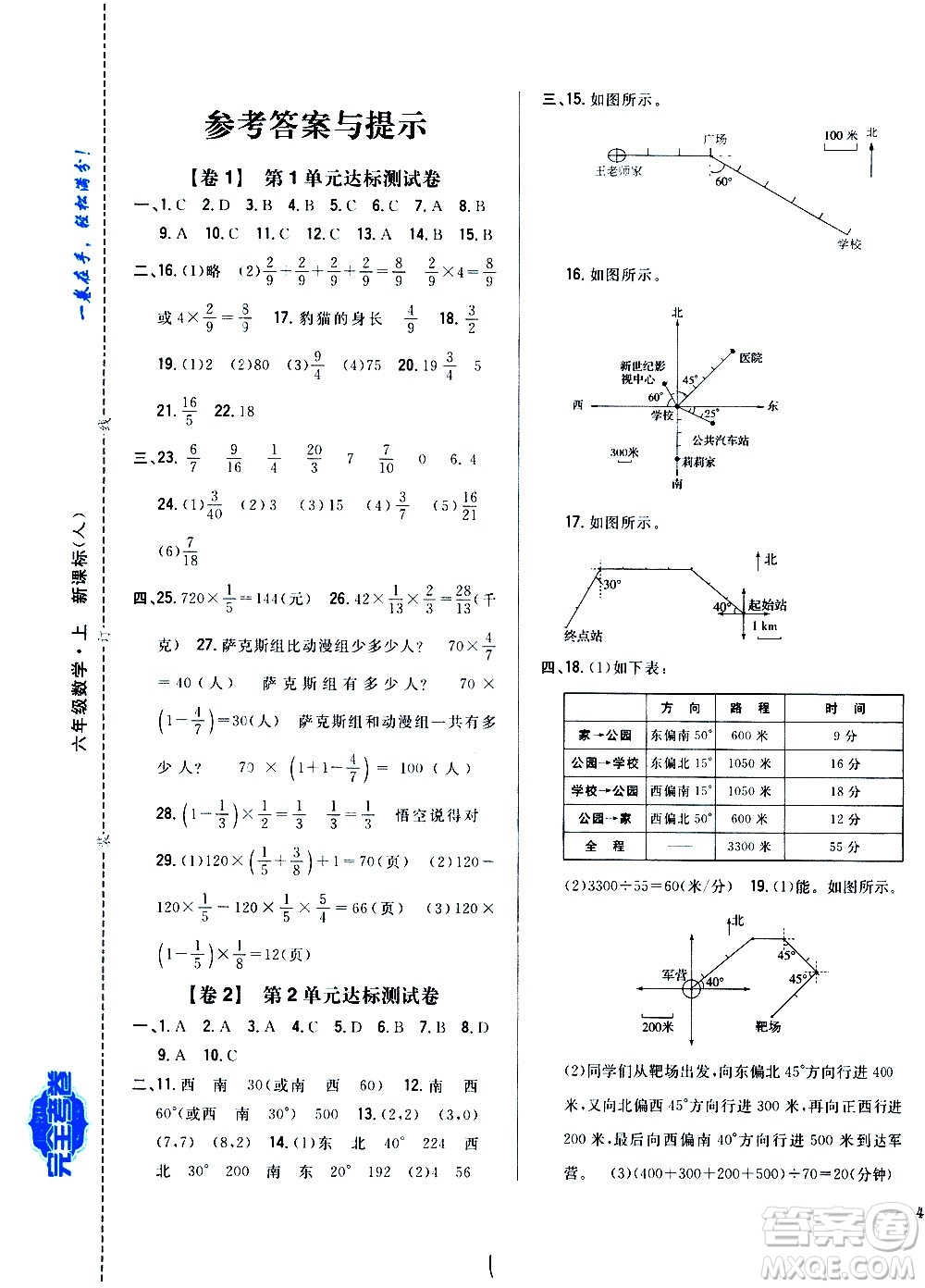 吉林人民出版社2020小學(xué)教材完全考卷六年級(jí)數(shù)學(xué)上冊(cè)新課標(biāo)人教版福建專(zhuān)版答案