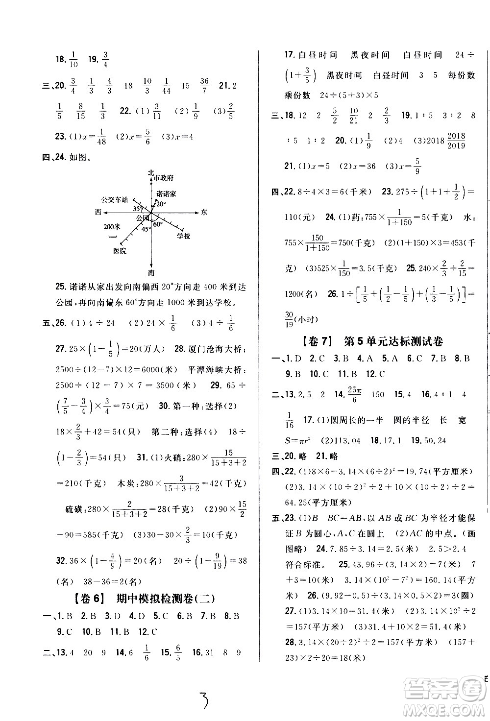 吉林人民出版社2020小學(xué)教材完全考卷六年級(jí)數(shù)學(xué)上冊(cè)新課標(biāo)人教版福建專(zhuān)版答案