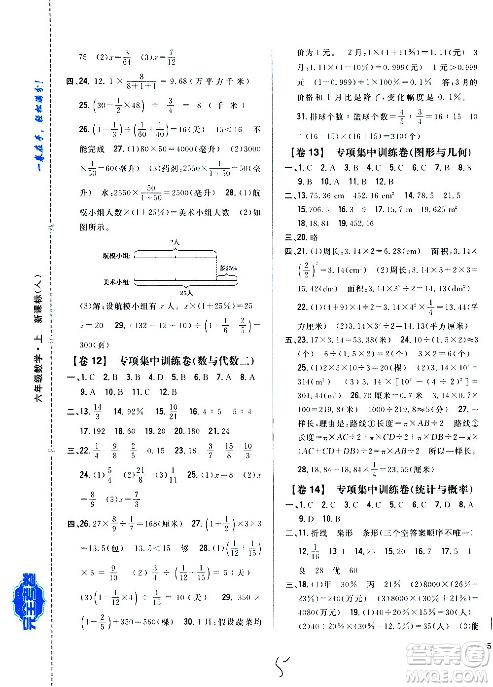 吉林人民出版社2020小學(xué)教材完全考卷六年級(jí)數(shù)學(xué)上冊(cè)新課標(biāo)人教版福建專(zhuān)版答案