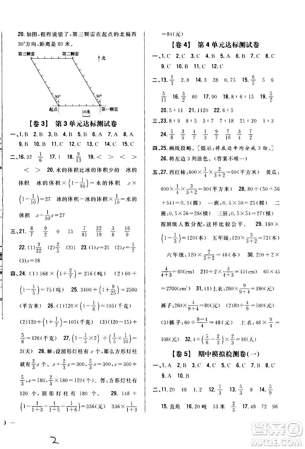 吉林人民出版社2020小學(xué)教材完全考卷六年級(jí)數(shù)學(xué)上冊(cè)新課標(biāo)人教版福建專(zhuān)版答案