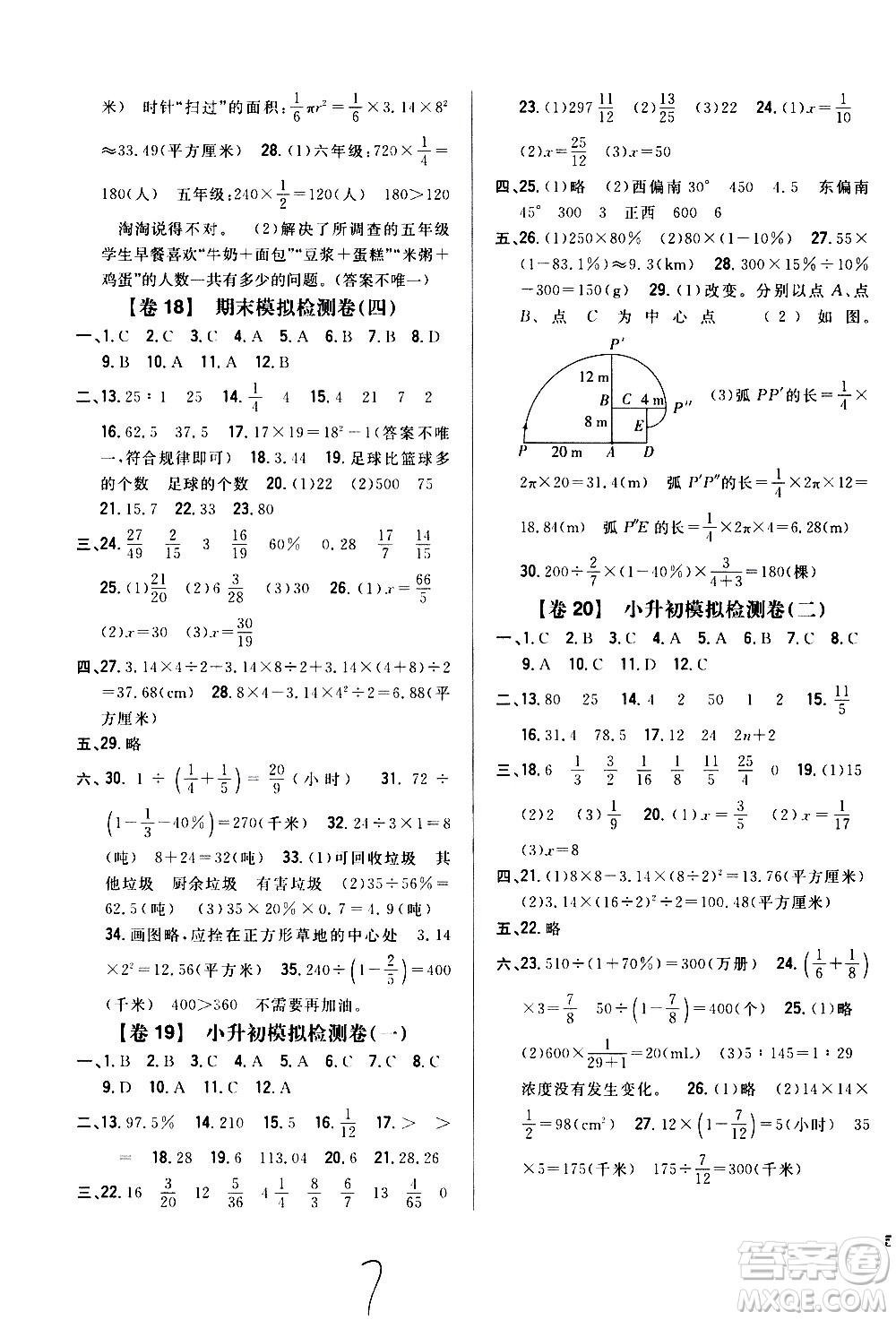 吉林人民出版社2020小學(xué)教材完全考卷六年級(jí)數(shù)學(xué)上冊(cè)新課標(biāo)人教版福建專(zhuān)版答案