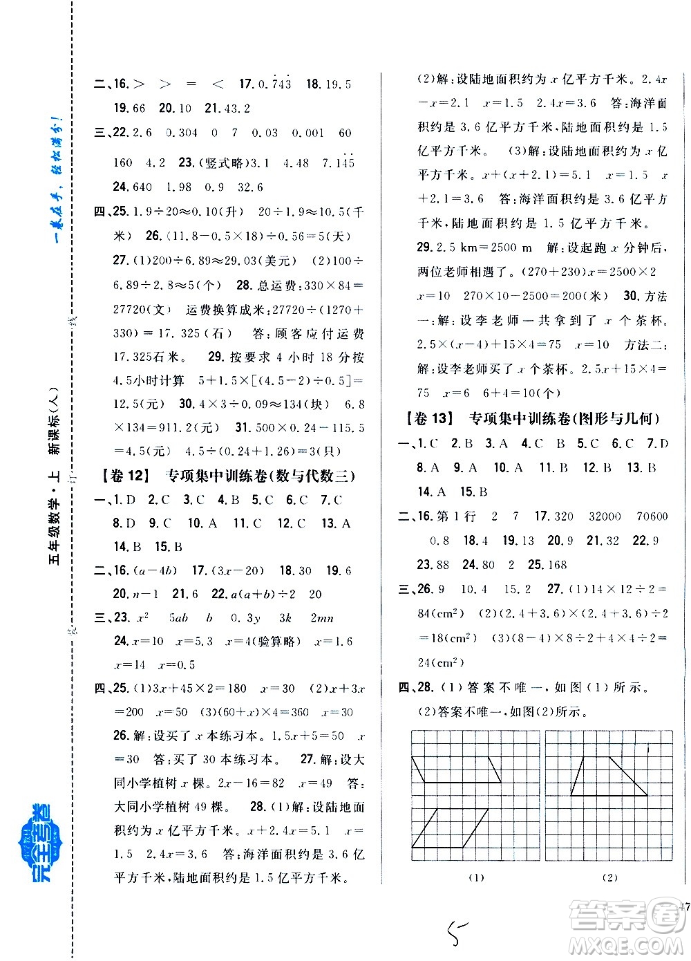 吉林人民出版社2020小學(xué)教材完全考卷五年級數(shù)學(xué)上冊新課標(biāo)人教版福建專版答案