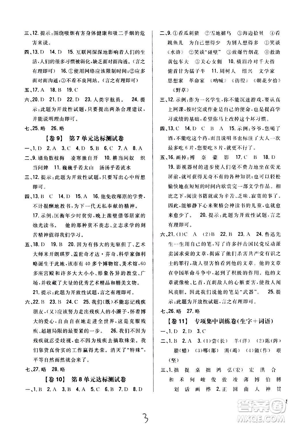 吉林人民出版社2020小學教材完全考卷六年級語文上冊新課標人教版福建專版答案