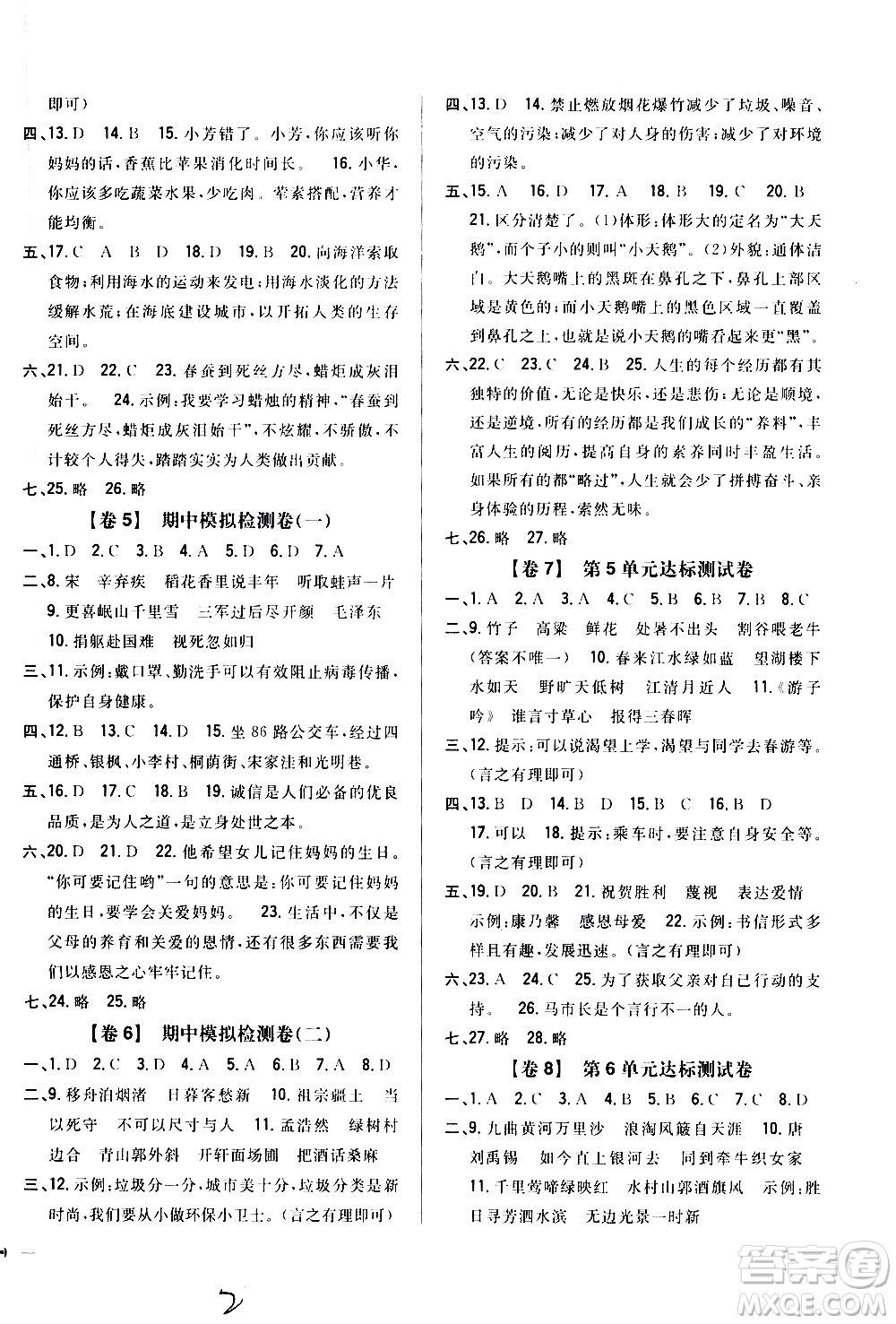 吉林人民出版社2020小學教材完全考卷六年級語文上冊新課標人教版福建專版答案