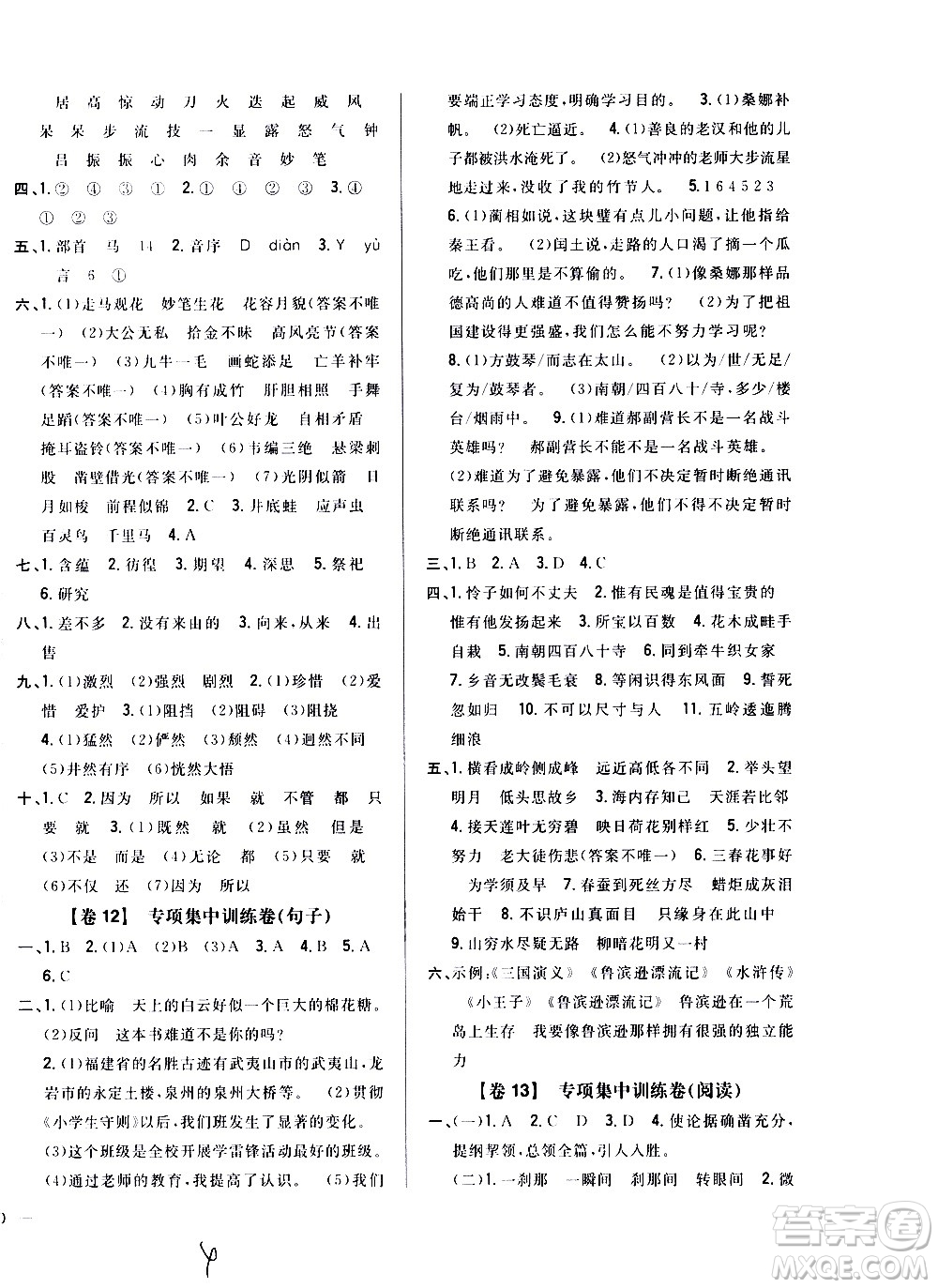 吉林人民出版社2020小學教材完全考卷六年級語文上冊新課標人教版福建專版答案