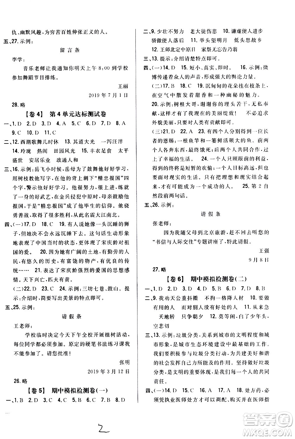 吉林人民出版社2020小學(xué)教材完全考卷五年級(jí)語(yǔ)文上冊(cè)新課標(biāo)人教版福建專(zhuān)版答案