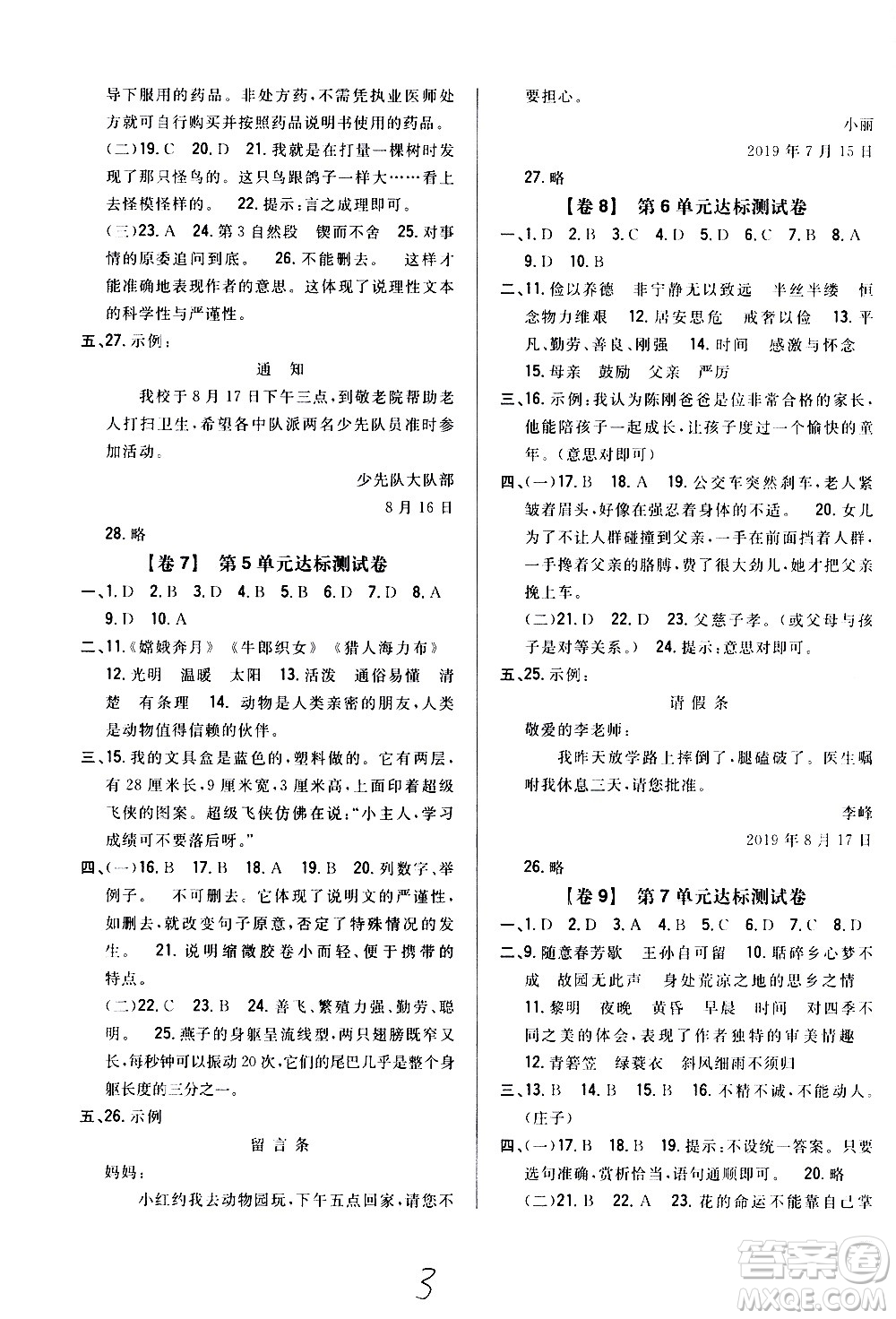 吉林人民出版社2020小學(xué)教材完全考卷五年級(jí)語(yǔ)文上冊(cè)新課標(biāo)人教版福建專(zhuān)版答案
