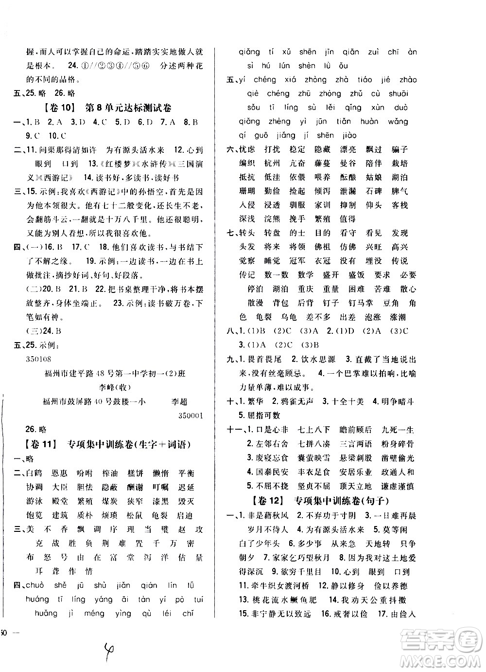 吉林人民出版社2020小學(xué)教材完全考卷五年級(jí)語(yǔ)文上冊(cè)新課標(biāo)人教版福建專(zhuān)版答案