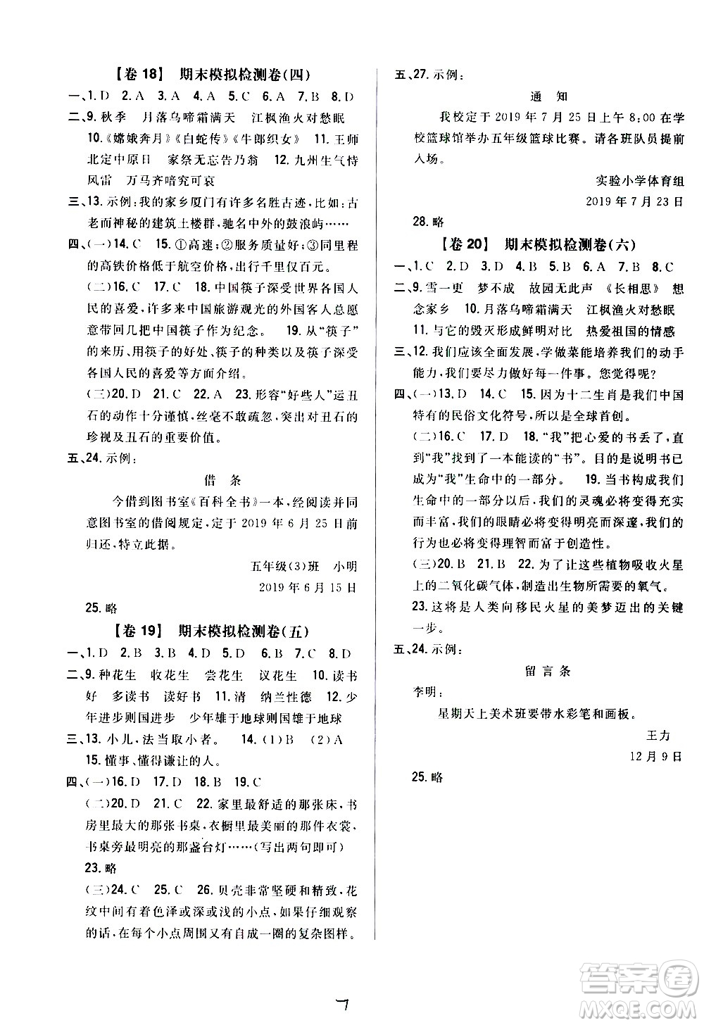吉林人民出版社2020小學(xué)教材完全考卷五年級(jí)語(yǔ)文上冊(cè)新課標(biāo)人教版福建專(zhuān)版答案
