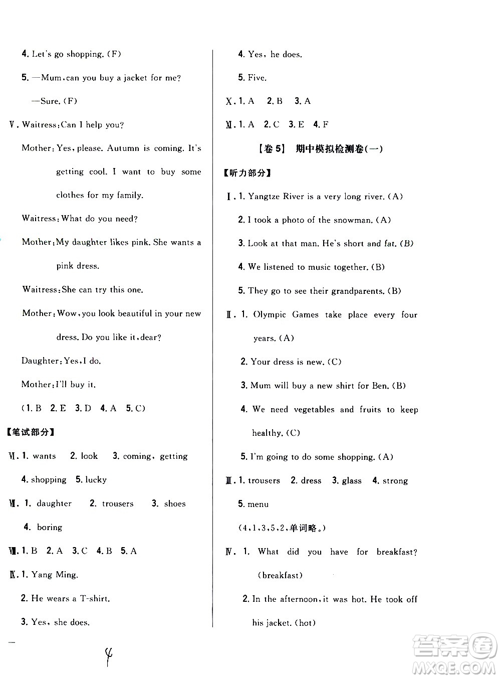 吉林人民出版社2020小學(xué)教材完全考卷六年級英語上冊新課標人教版福建專版答案