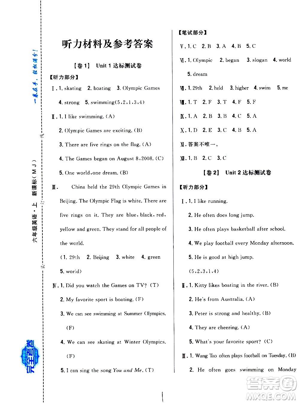 吉林人民出版社2020小學(xué)教材完全考卷六年級英語上冊新課標人教版福建專版答案