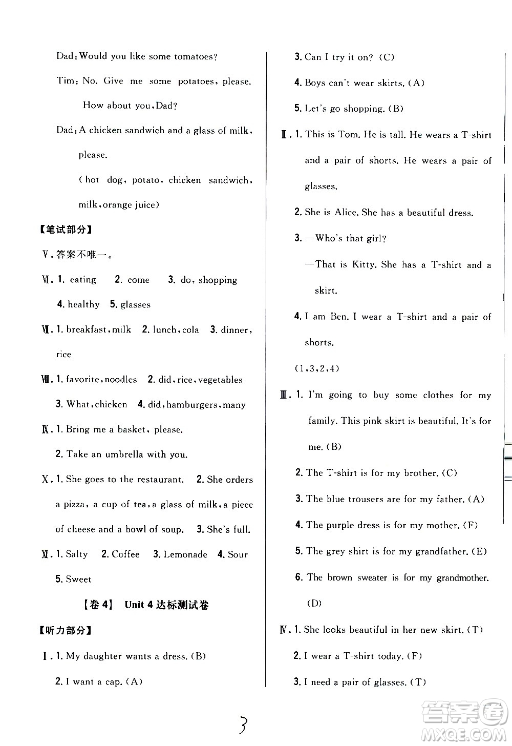 吉林人民出版社2020小學(xué)教材完全考卷六年級英語上冊新課標人教版福建專版答案