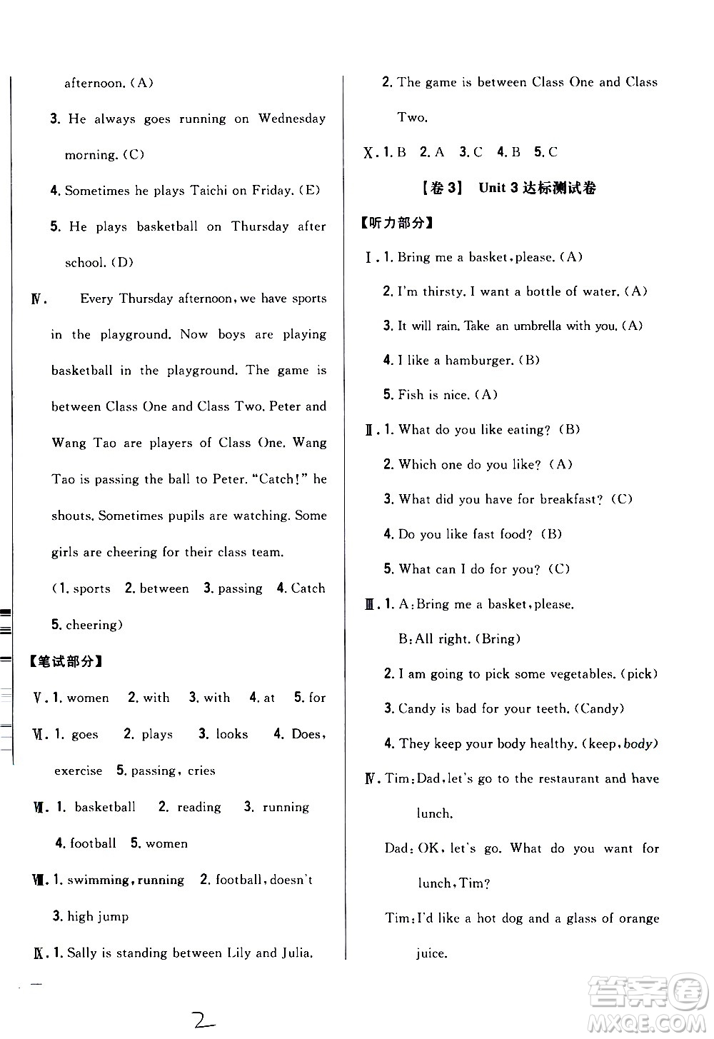 吉林人民出版社2020小學(xué)教材完全考卷六年級英語上冊新課標人教版福建專版答案