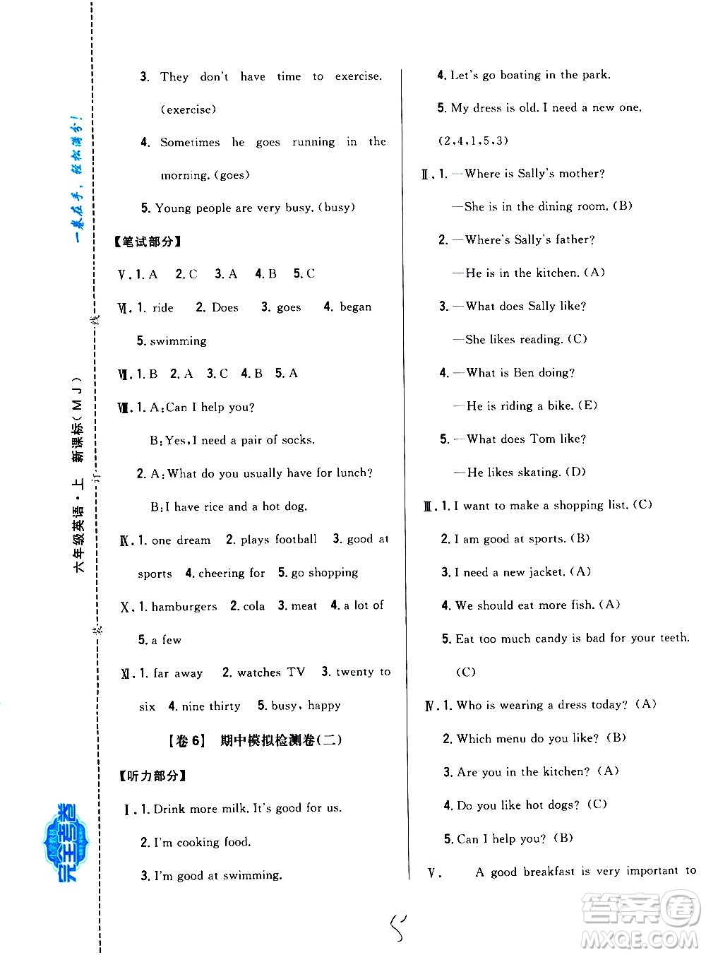 吉林人民出版社2020小學(xué)教材完全考卷六年級英語上冊新課標人教版福建專版答案
