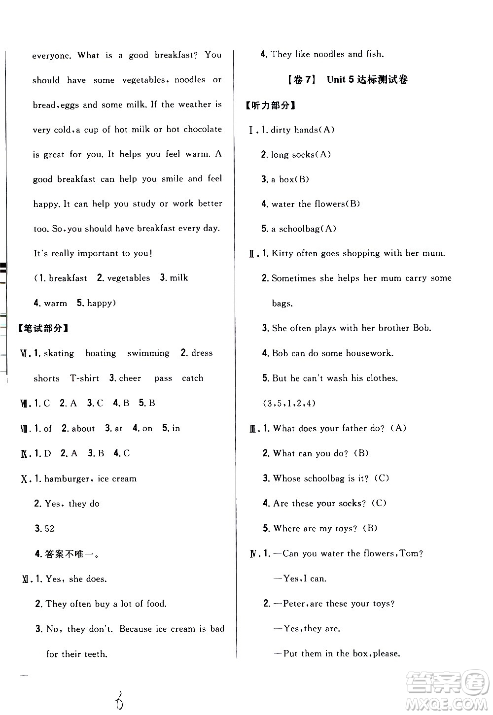 吉林人民出版社2020小學(xué)教材完全考卷六年級英語上冊新課標人教版福建專版答案