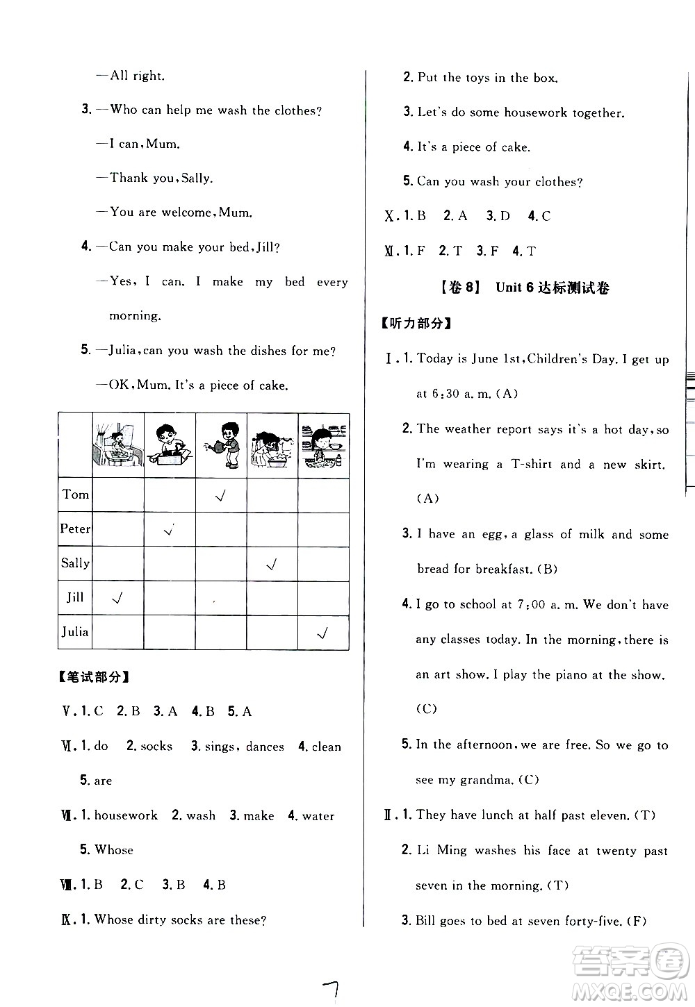 吉林人民出版社2020小學(xué)教材完全考卷六年級英語上冊新課標人教版福建專版答案